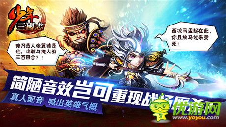 以少年之名重塑三國《少年三國志》今日首測