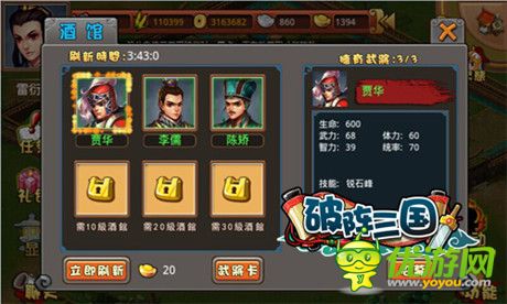 喝杯白酒交個(gè)朋友《破陣三國》酒館招募武將