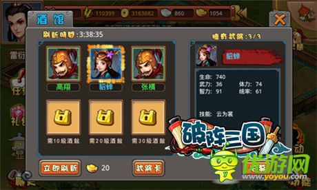 喝杯白酒交個(gè)朋友《破陣三國》酒館招募武將