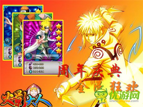 勁爆活動爽翻天《火影大人》周年慶典全民狂歡