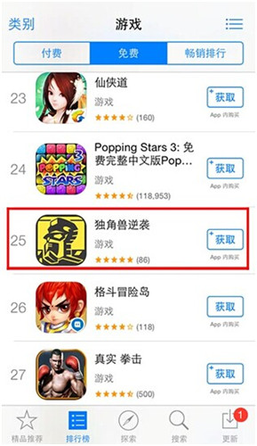 奇跡《獨(dú)角獸逆襲》上線一天躋身App Store免費(fèi)榜前列