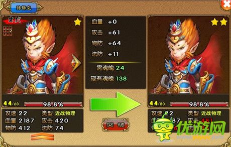 八卦西游英雄怎么進階