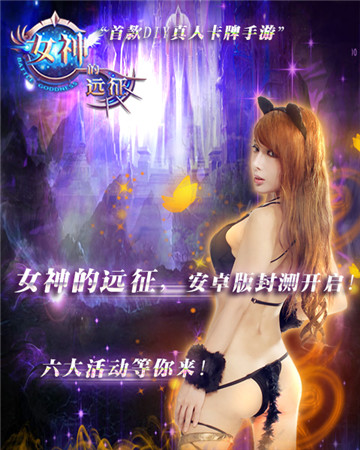 就這樣被你征服《女神的遠(yuǎn)征》今日火爆開測(cè)