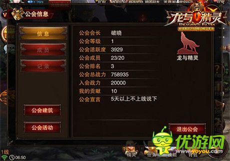 暗黑軍團(tuán)集結(jié)《龍與精靈》公會(huì)系統(tǒng)打造