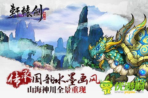 軒轅劍截圖欣賞