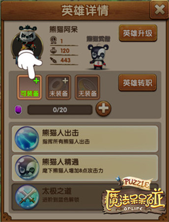 最初的冒險《魔法呆呆碰》消除新人之路