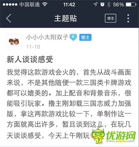 超有愛首測 《少年三國志》“奇葩”測試效果