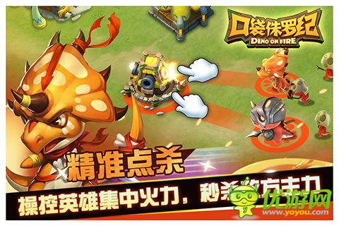 口袋侏羅紀截圖欣賞