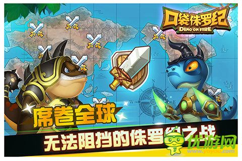 口袋侏羅紀截圖欣賞