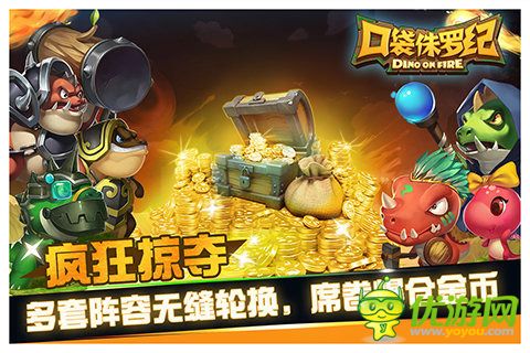 口袋侏羅紀截圖欣賞