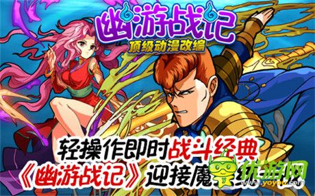 卡牌游戲玩出花樣《幽游戰(zhàn)記》迷之感動(dòng)即將回歸