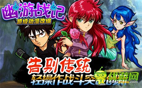 卡牌游戲玩出花樣《幽游戰(zhàn)記》迷之感動(dòng)即將回歸