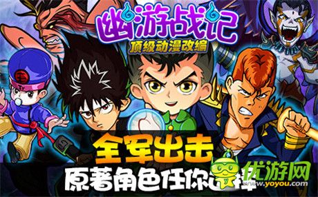 卡牌游戲玩出花樣《幽游戰(zhàn)記》迷之感動(dòng)即將回歸