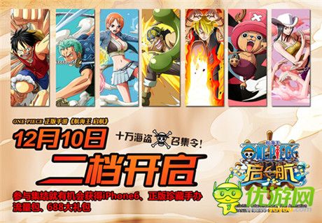 派送百萬(wàn)豪禮《航海王啟航》明日二檔測(cè)試開啟