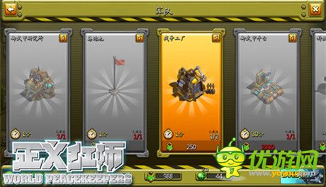 戰(zhàn)爭(zhēng)策略手游《正義紅師》建筑手冊(cè)