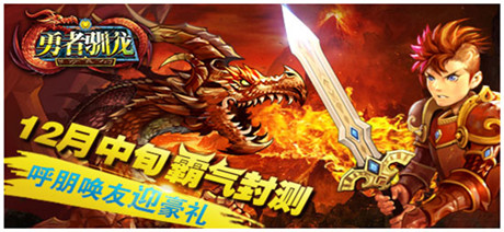 史前荒獸等你馴服《勇者馴龍》新增伙伴