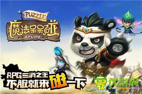 成師之道《魔法呆呆碰》出征陣型詳解