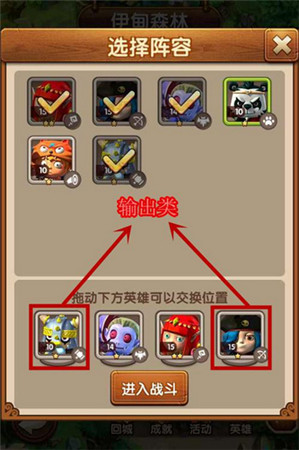 成師之道《魔法呆呆碰》出征陣型詳解