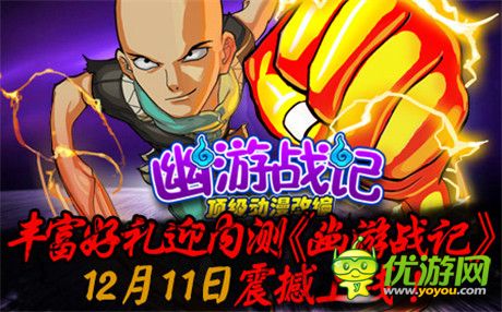 不刪檔內(nèi)測(cè)即將上線《幽游戰(zhàn)記》專屬活動(dòng)同步開啟