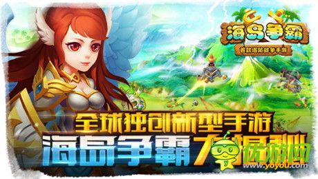 《海島爭(zhēng)霸》全球首創(chuàng)的獨(dú)創(chuàng)玩法大揭密