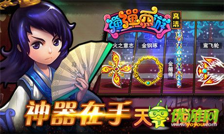 遠(yuǎn)古力量的傳承《彈彈西游》四大神器齊登場(chǎng)