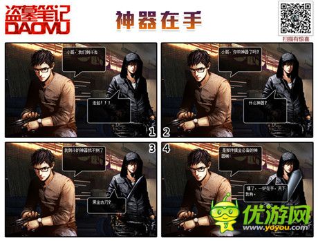 天真無(wú)邪 天拓游戲《盜墓筆記》同人漫畫(huà)賞