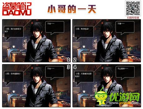 天真無(wú)邪 天拓游戲《盜墓筆記》同人漫畫(huà)賞