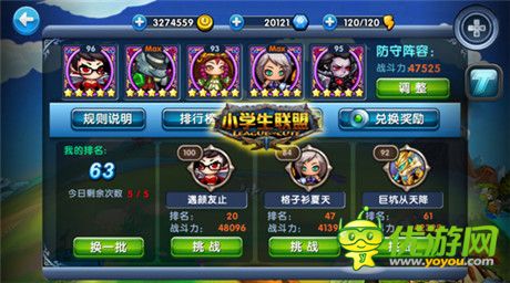 稱霸史詩大陸《小學(xué)生聯(lián)盟》PVP玩法大盤點(diǎn)