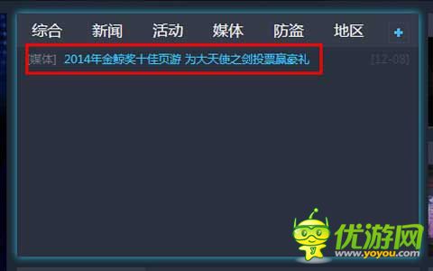 2014年金鯨獎(jiǎng)年度評(píng)選開(kāi)啟 廠商拉票活動(dòng)火熱進(jìn)行中