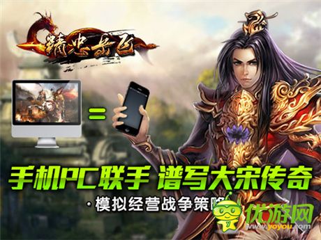 暢爽無極限《精忠岳飛》多端互通上線