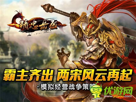 暢爽無極限《精忠岳飛》多端互通上線