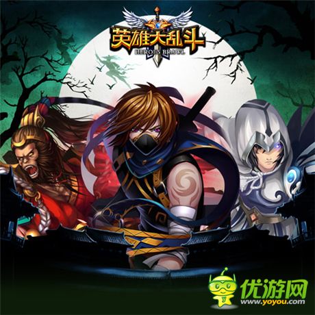 感謝一路有你《英雄大亂斗》周年慶典邀您狂歡