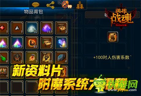 突破瓶頸《英雄戰(zhàn)魂》附魔系統(tǒng)介紹