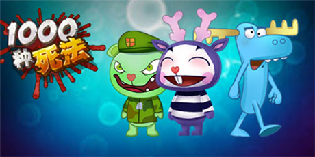 《1000種死法》有錢任性 超強道具來助陣