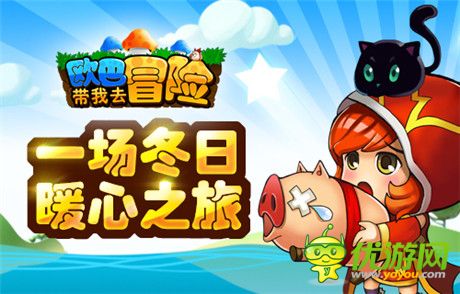 《歐巴!帶我去冒險》甜蜜評測:冬日暖心之旅