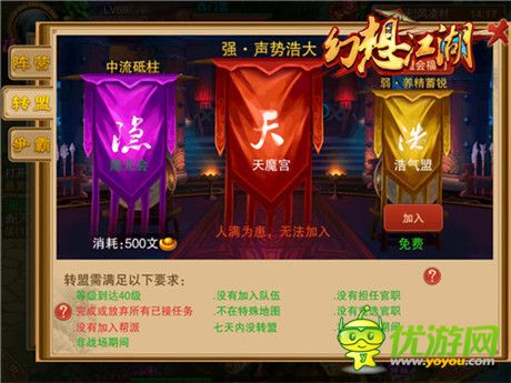 請做我的king《幻想江湖》陣營盟主玩法