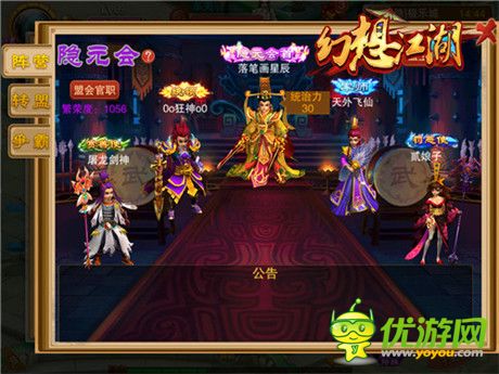 請做我的king《幻想江湖》陣營盟主玩法