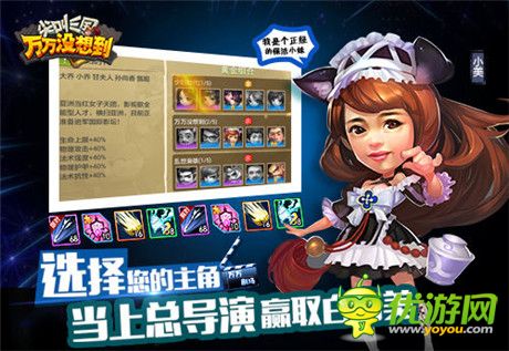 報(bào)告老板!《萬(wàn)萬(wàn)沒(méi)想到》改編手游即將開(kāi)測(cè)