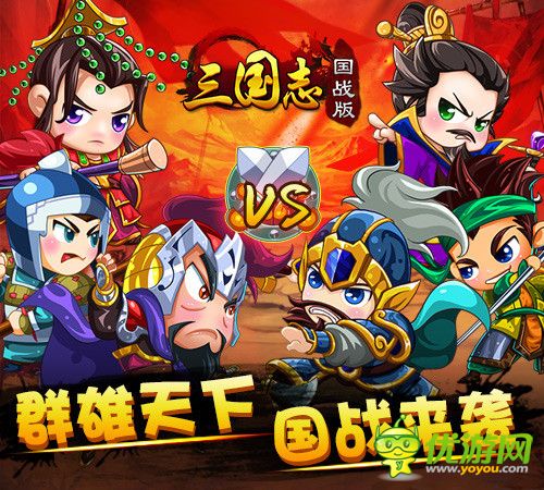 暢爽更強(qiáng)烈《三國志國戰(zhàn)版》新版來襲