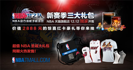 雙十二來襲《NBA夢之隊(duì)》超值禮包熱力開售
