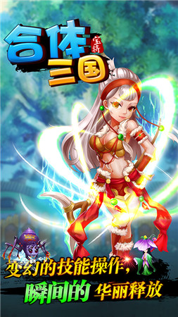 掌上微操《合體三國(guó)》引爆策略手游新玩法