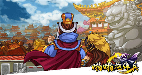 好基友一輩子《三國志亂消》全新武將大集合