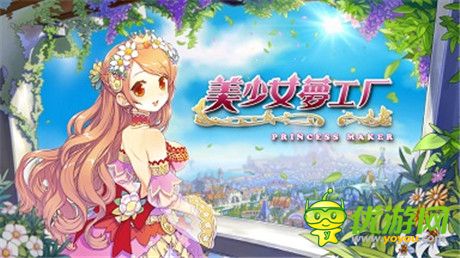 萌萌女兒上學(xué)去《美少女夢工廠》教育系統(tǒng)揭曉