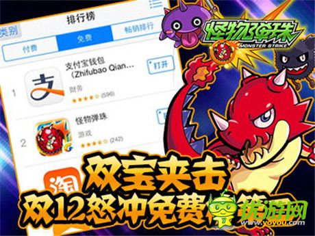 雙寶夾擊《怪物彈珠》雙12怒沖免費(fèi)榜第二