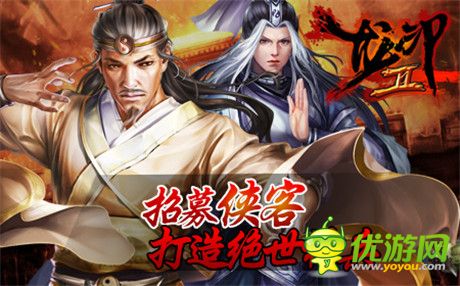 自由武俠停不下來《龍印2》公測即將開啟