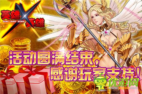 《英雄X英雄》測(cè)試圓滿(mǎn)結(jié)束 多重好禮繼續(xù)送