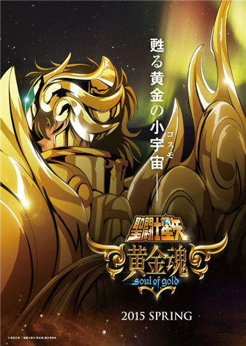 30年了 紀(jì)念動(dòng)畫 《圣斗士星矢:黃金魂》曝光新預(yù)告