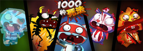 虐心《1000種死法》爆漿與肢解的酸爽感