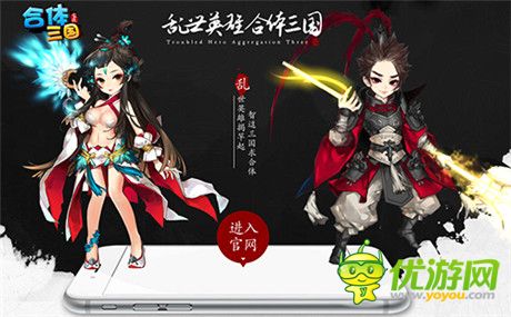 掌間的亂世之爭《合體三國》預告站華彩上線