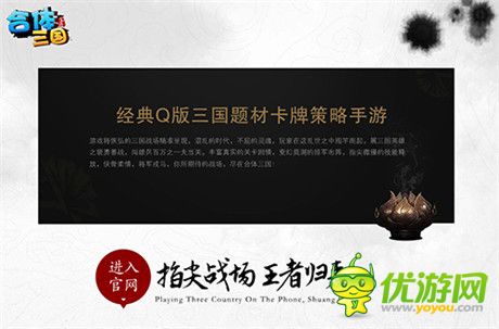 掌間的亂世之爭《合體三國》預告站華彩上線